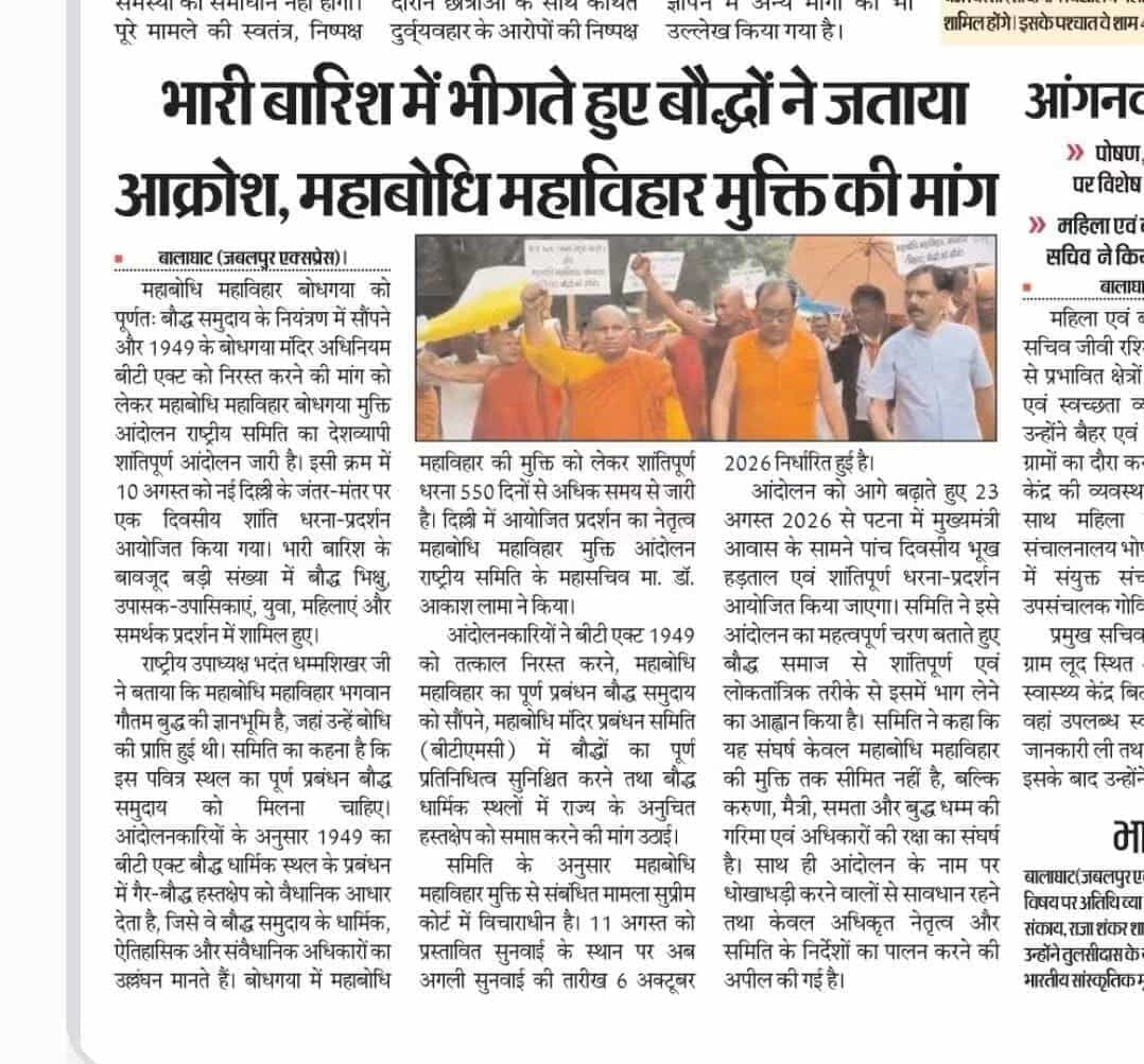 Mahabodhi Mahavihara Mukti Andolan: Bauddh Samuday ke Niyantran aur 1949 ke Bodhgaya Mandir Adhiniyam ko Nirast Karne ki Maang